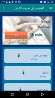 يجلس الساق تجريب تصوير الشاشة 3