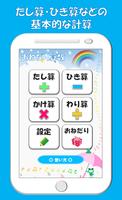 おねだり算数 小学生・計算トレ・無料 capture d'écran 1