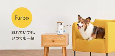 Furbo - ペット専用のAI搭載カメラ