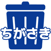 Android 用の 茅ヶ崎市 ゴミの日通知アプリ Apk をダウンロード