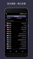 旅行计算器 截图 2