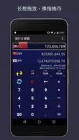 旅行计算器 截图 3