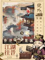 我在江湖有座城 تصوير الشاشة 1