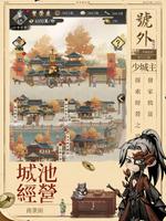 我在江湖有座城 تصوير الشاشة 2