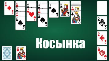 Пасьянсы: сборник игр скриншот 1