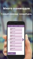 Сканворды syot layar 3