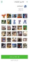 ملصقات ستيكرز WAStickersApps постер