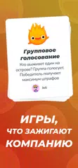Скачать Tomanji — Игра для вечеринок XAPK