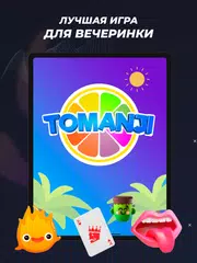 Скачать Tomanji — Игра для вечеринок XAPK
