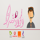 اكواد تهمك APK