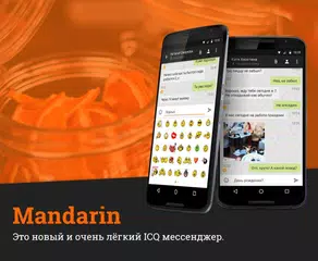 Скачать Mandarin IM APK