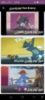 توم Tom and Jerry wallpapers الملصق