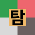 탐탐만세력