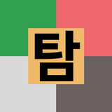 탐탐만세력 APK