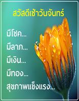 สวัสดีตอนเช้า-poster