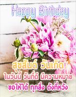 คำอวยพรวันเกิด imagem de tela 3