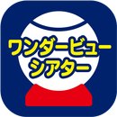 おうちでプロジェクションマッピング ワンダービューシアター/ APK