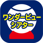 おうちでプロジェクションマッピング ワンダービューシアター/ icon