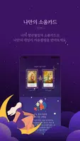 오즈의 타로 - 타로, 타로카드 скриншот 1
