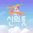 신의뜻 - Yes or No, 타로, 타로카드, 무료타 APK