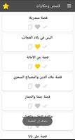 قصص وحكايات الملصق