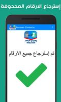 استرجاع الارقام المحذوفة من الهاتف تصوير الشاشة 1
