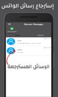 استرجاع محادثات الواتس اب المحذوفة تصوير الشاشة 2
