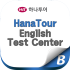 HanaTour English Test Center 圖標