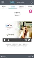 S OPIc IL 스크린샷 3
