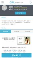 S OPIc IL 스크린샷 1
