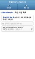 톤에듀터 OPIc تصوير الشاشة 2