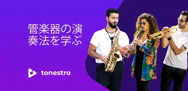 ユーフォニウムを習う | tonestro