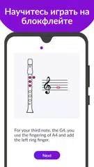 Скачать Освоить БЛОКФЛЕЙТУ | tonestro XAPK