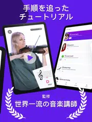 バイオリンの弾き方を学ぶ - tonestro アプリダウンロード