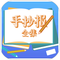手抄报全集