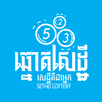 Sethei Result APK