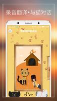 宠物猫狗翻译器 Affiche