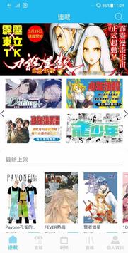 東立電子書城 截图 4