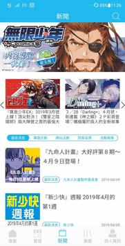 東立電子書城 截图 1