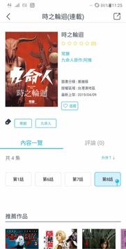 東立電子書城 截图 2