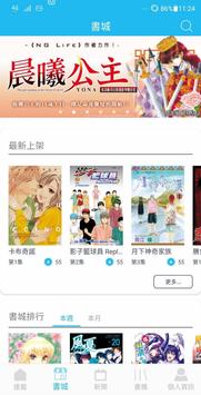 東立電子書城 截图 3