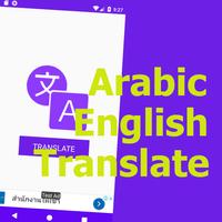 阿拉伯語到英語翻譯 海報