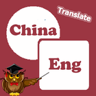 Traduire Le Chinois En Anglais icône