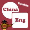 Translate Chinese To English