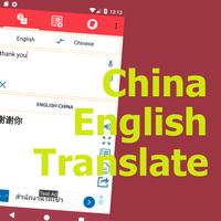 Traduire Le Chinois En Anglais capture d'écran 1