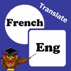 แปลภาษาฝรั่งเศสเป็นอังกฤษ ไอคอน