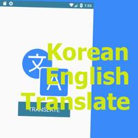 ترجمة الكورية إلى الإنجليزية الملصق