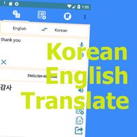 ترجمة الكورية إلى الإنجليزية تصوير الشاشة 1