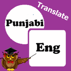 Punjabi Traduccion Al Ingles icono