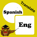 แปลภาษาสเปนเป็นอังกฤษ APK